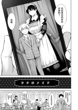 Page 4 of Uchi no Maid