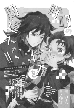 Page 2 of Kokyuu no Shikata o Machigaeta!!