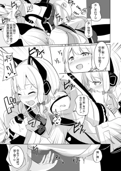 Page 12 of Kimochi Yoku Nattara Make Game nante Sonna Tsugou no Ii Rule ga Aru Wake!? | 感到舒服的话就会输掉游戏什么的是这样方便的规则吗?!?!