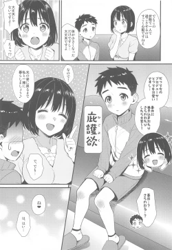 Page 6 of Kako-san to Shota P