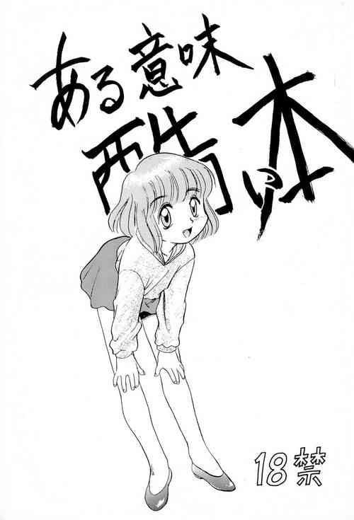 Download Aru Imi Hidoi Hon