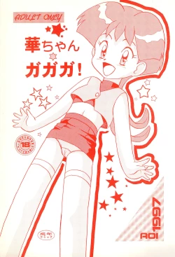 Page 1 of Hana-chan Ga Ga Ga