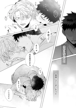 Page 23 of Noukin Beta wa Okubyou Omega no Osewayaku act.1