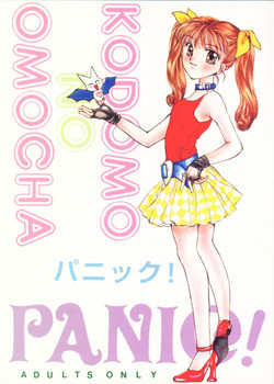 [Shanghai Mitsuhou (Sana Kurata)] PANIC! (Kodomo no Omocha)