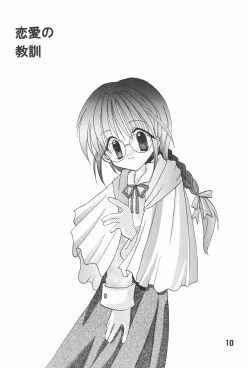 Page 12 of Renai no Kyoukun