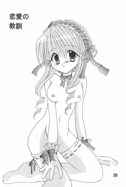 Page 28 of Renai no Kyoukun