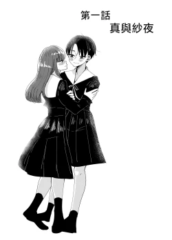 Page 4 of Shirayuri ga Saku、Watashi wa anoko ni Kiss o Suru  | 白百合会盛開 而我會吻她