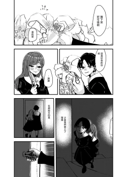 Page 9 of Shirayuri ga Saku、Watashi wa anoko ni Kiss o Suru  | 白百合会盛開 而我會吻她