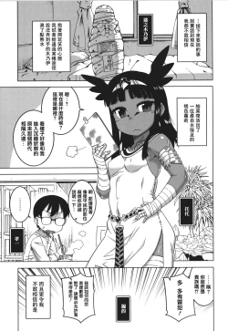 Page 89 of Watashi no Pharaoh-sama!