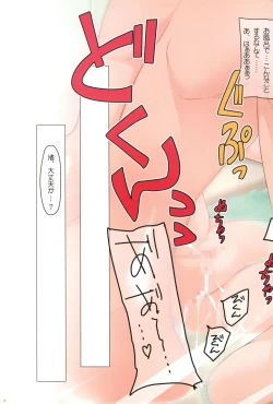 Page 20 of Watsukiya no Hon Soushuuhen 5 HARMONIOUS