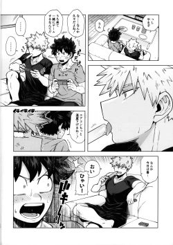 Page 13 of Ichiban Dokidoki shiteta Natsu