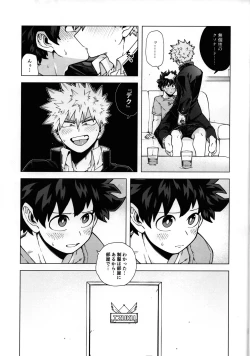 Page 26 of Ichiban Dokidoki shiteta Natsu