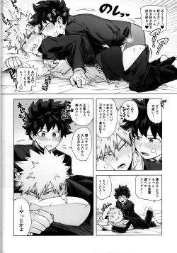 Page 31 of Ichiban Dokidoki shiteta Natsu