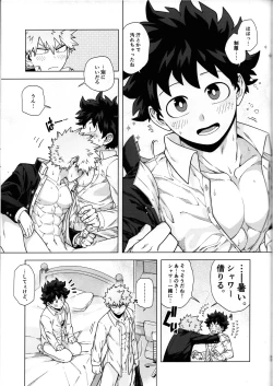 Page 44 of Ichiban Dokidoki shiteta Natsu