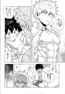 Page 45 of Ichiban Dokidoki shiteta Natsu