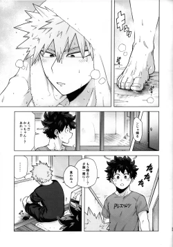 Page 46 of Ichiban Dokidoki shiteta Natsu