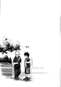 Page 50 of Ichiban Dokidoki shiteta Natsu