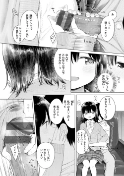 Page 148 of Naka ga Ii Kyoudai - My sweet little sister