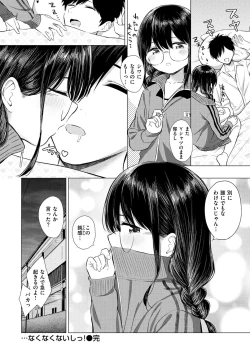 Page 82 of Naka ga Ii Kyoudai - My sweet little sister
