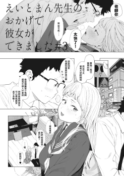 Page 5 of Eightman-sensei no Okage de Kanojo ga Dekimashita! 3