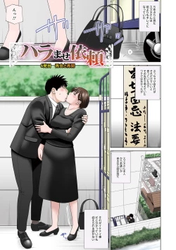 Page 103 of Haramase irai 〜 kanjite shimau hitodzuma-tachi 〜