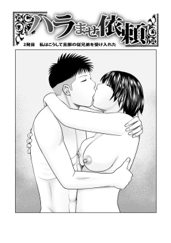 Page 23 of Haramase irai 〜 kanjite shimau hitodzuma-tachi 〜