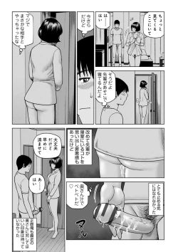 Page 142 of Etsunaru hitodzuma 〜 yokkyū fuman'na mitsu tsubo-tachi 〜
