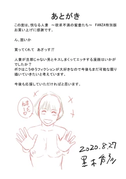 Page 239 of Etsunaru hitodzuma 〜 yokkyū fuman'na mitsu tsubo-tachi 〜