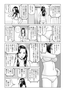 Page 7 of Etsunaru hitodzuma 〜 yokkyū fuman'na mitsu tsubo-tachi 〜