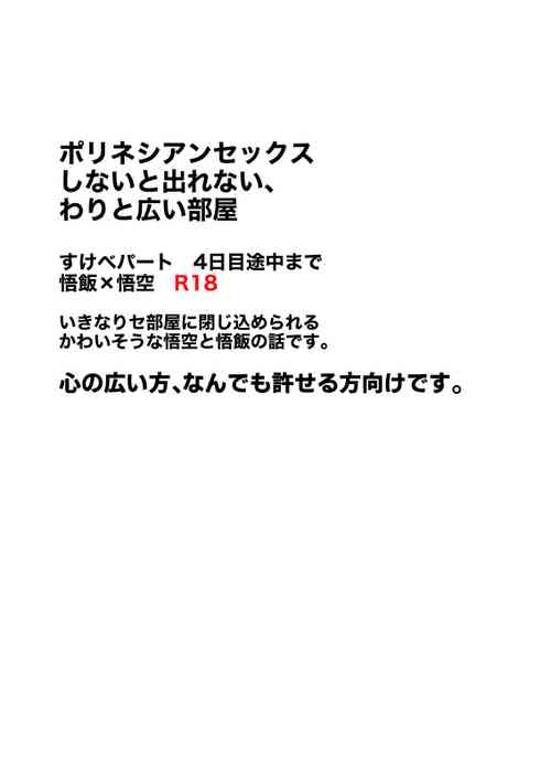 Download Porineshiansekkusu shinai to derenai wari to hiroi heya