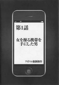 Page 12 of Idol Kyousei Sousa Vol.1 Smartphone de Meireishita Koto ga Genjitsu ni