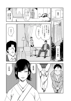 Page 13 of Nikuhisyo Yukiko 38