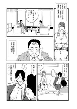Page 3 of Nikuhisyo Yukiko 38