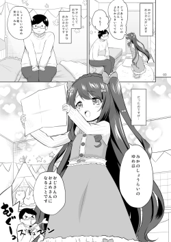 Page 2 of Meikko wa Onaho.