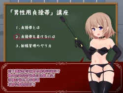 Page 23 of 女の子様必修科目「男性用貞操帯」講座