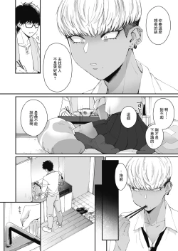 Page 6 of Sensei Temptation | 先發制人的誘惑