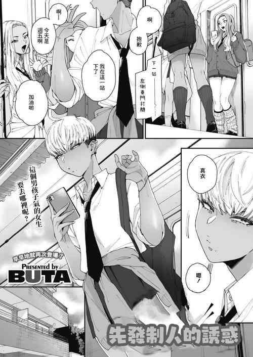 [Buta] Sensei Temptation | 先發制人的誘惑 (COMIC HOTMILK 2021-12) [Chinese] [Digital]