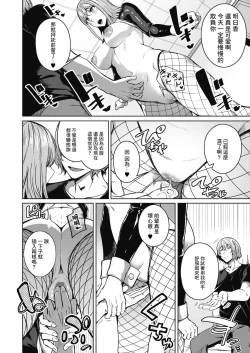Page 10 of Pinto o Awasete Ch. 2 | 於交點相遇 第2話