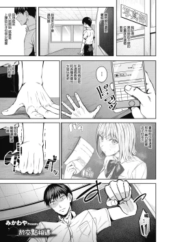 Page 1 of Pinto o Awasete Saishuuwa | 於交點相遇 最終話