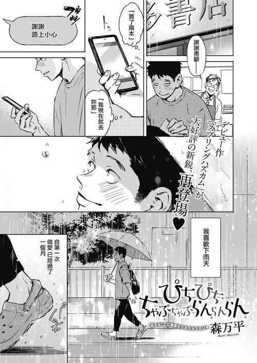 Download Pichipichi Chabuchabu Ranranran