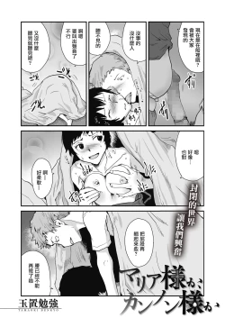 Page 1 of Mariasama ka