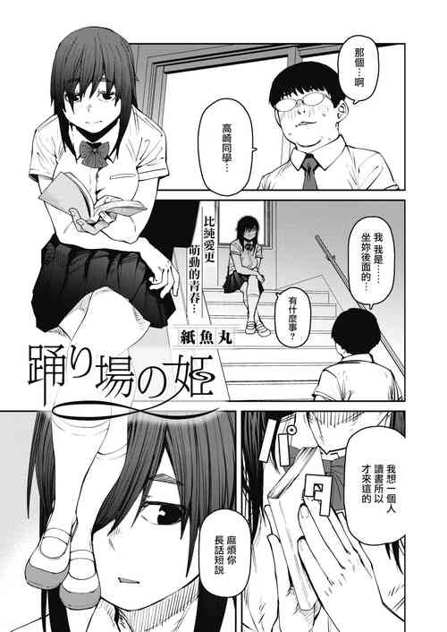 Download Odoriba no Hime