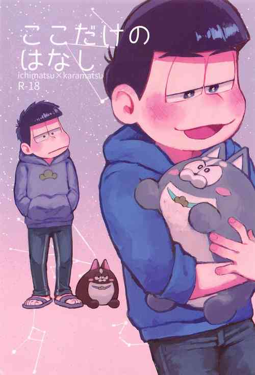 Download Koko dake no Hanashi