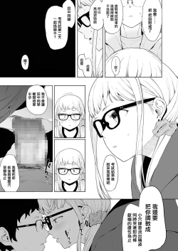 Page 20 of Eightman-sensei no Okage de Kanojo ga Dekimashita! 3