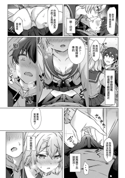 Page 14 of SEX de Wakaru Unmei no HitoCh. 1-5