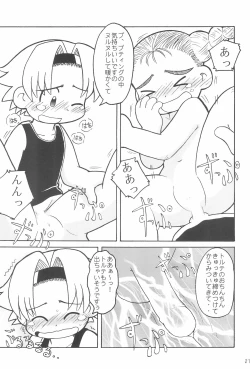 Page 23 of THERE’S SOMETHING ABOUT TORTE!