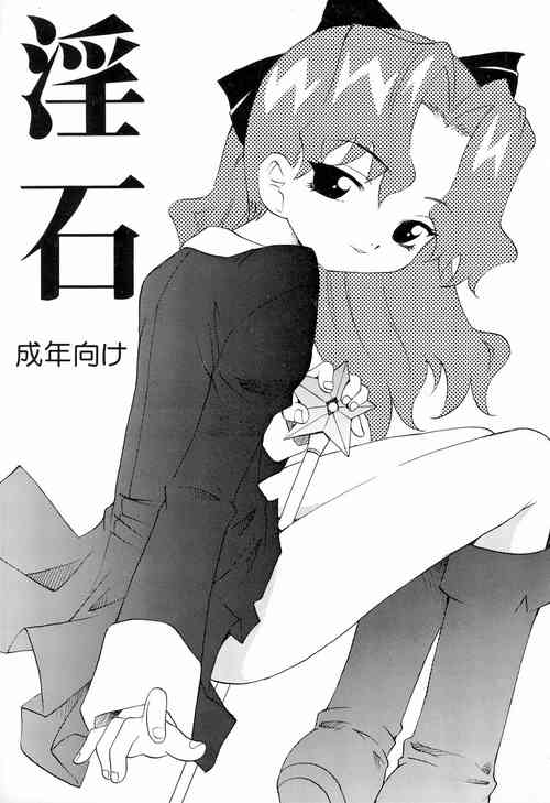 (C61) [KitKaters (Ataka Atsushi, Takaoka Motofumi)] Inseki (Cosmic Baton Girl Comet-san)