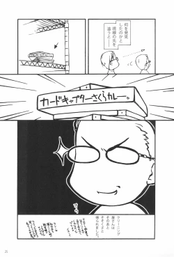 Page 25 of Chiisana Tsuzura