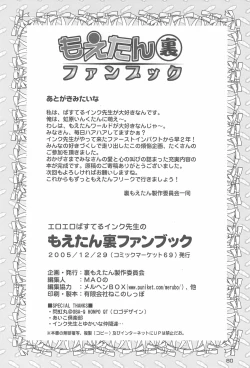 Page 82 of Moetan Ura Fanbook