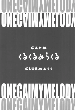 Page 5 of Kuru kuru Miracle